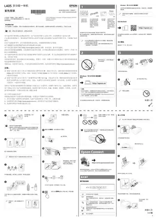 EPSON爱普生L405 首先阅读